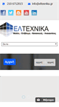 Mobile Screenshot of eltexnika.gr